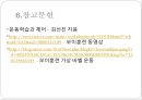 운동학습과 전이.PPT자료 14페이지