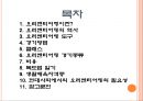 [생활체육] 오리엔티어링 (orienteering).PPT자료 2페이지