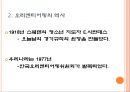 [생활체육] 오리엔티어링 (orienteering).PPT자료 4페이지