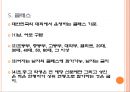 [생활체육] 오리엔티어링 (orienteering).PPT자료 7페이지