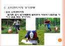 [생활체육] 오리엔티어링 (orienteering).PPT자료 8페이지