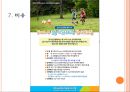 [생활체육] 오리엔티어링 (orienteering).PPT자료 12페이지