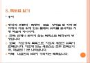 [생활체육] 오리엔티어링 (orienteering).PPT자료 13페이지