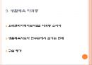 [생활체육] 오리엔티어링 (orienteering).PPT자료 14페이지
