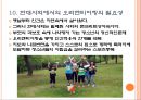 [생활체육] 오리엔티어링 (orienteering).PPT자료 15페이지