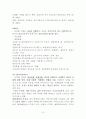사회복지사 1급 국가시험 중요내용 요약 (8과목) 3페이지