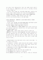 사회복지사 1급 국가시험 중요내용 요약 (8과목) 4페이지