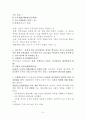 사회복지사 1급 국가시험 중요내용 요약 (8과목) 5페이지