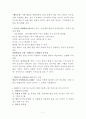 사회복지사 1급 국가시험 중요내용 요약 (8과목) 7페이지