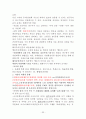 사회복지사 1급 국가시험 중요내용 요약 (8과목) 33페이지