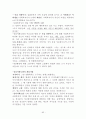 사회복지사 1급 국가시험 중요내용 요약 (8과목) 92페이지