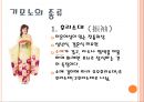 다문화교육 일본의 의생활 4페이지