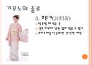 다문화교육 일본의 의생활 6페이지