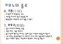 다문화교육 일본의 의생활 8페이지