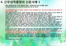 경찰의 근무성적평정제도  35페이지