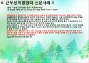 경찰의 근무성적평정제도  37페이지