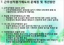 경찰의 근무성적평정제도  39페이지