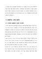 공공복지 서울시 시청과 상도5동 동사무소  15페이지