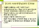 가톨릭푸름터 기관방문보고서 (가톨릭푸름터 기관분석, 가톨릭푸름터 기관조사, 가톨릭푸름터 기관소개, 가톨릭푸름터 분석, 가톨릭푸름터 조사, 가톨릭푸름터 대안가정, 가톨릭푸름터 문제점).ppt 11페이지