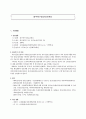 광주 북구 정신보건센터 기관 방문보고서  1페이지