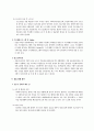 광주 북구 정신보건센터 기관 방문보고서  7페이지