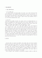 광주 광산구 정신보건센터 기관 방문보고서  13페이지