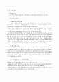 광주 애육원 기관 방문보고서  4페이지