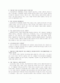 군포초등학교 학교사회복지실 기관 방문보고서 2페이지