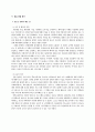 굿네이버 스광주지부 기관 방문보고서  21페이지
