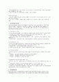 대전 기독교 종합 사회복지관 기관 방문보고서   4페이지