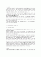 늘사랑아기집 기관 방문보고서  2페이지