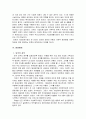 늘사랑아기집 기관 방문보고서  3페이지