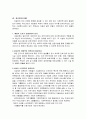 늘사랑아기집 기관 방문보고서  18페이지