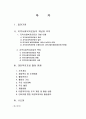 대전 참여자치연대 대전 복지포럼 기관 방문보고서  2페이지
