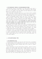 대전 참여자치연대 대전 복지포럼 기관 방문보고서  7페이지