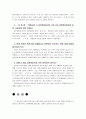 민족 화합운동 연합(민화련) 기관 방문보고서  7페이지