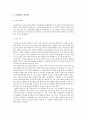 동성 중학교 기관 방문보고서  2페이지