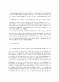 동성 중학교 기관 방문보고서  3페이지