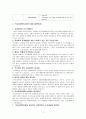 산본 마을 기관 방문보고서  4페이지