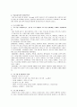 성내 초등학교 기관 방문보고서 - 인터뷰  4페이지
