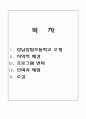 성남 상탑 초등학교 기관 방문보고서  2페이지