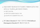 실로암 장애아동 재활치료센터 기관방문보고서  8페이지