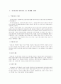 [아동복지론] 아동 복지시설  기관 방문보고서  2페이지