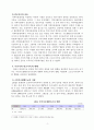 아람 청소년 지역 아동센터 기관 방문보고서  6페이지