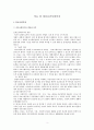 의료 사회복지 & 정신 보건 사회복지 기관 방문보고서 & 창원시 정신보건센터 기관  3페이지