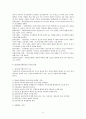 의료 사회복지 & 정신 보건 사회복지 기관 방문보고서 & 창원시 정신보건센터 기관  11페이지