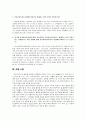 한국 학교 사회복지사 협회 기관 방문보고서 6페이지