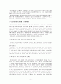학교 사회사업과 어은중학교, 대암초등학교 기관 방문보고서  5페이지
