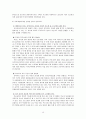 학교 사회사업과 어은중학교, 대암초등학교 기관 방문보고서  18페이지