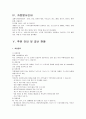 첨단 종합사회 복지관 기관 방문보고서  5페이지
